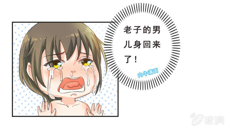 亲爱的妹妹-第5话