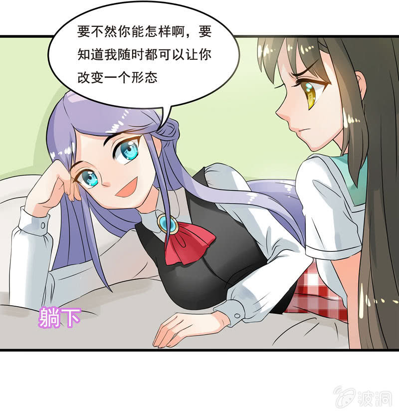 穿上短裙的我，好可爱？-第43话