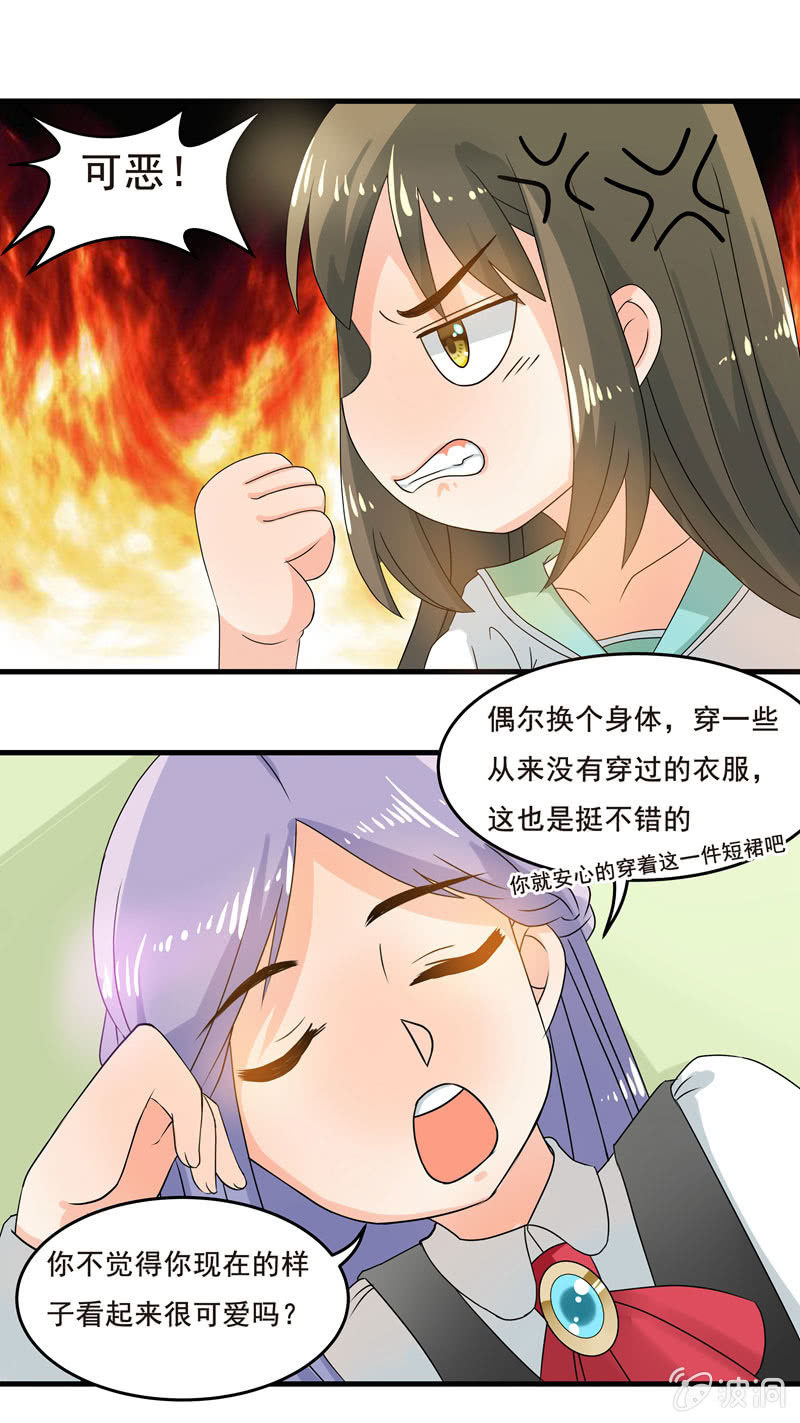 穿上短裙的我，好可爱？-第43话