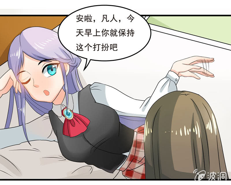 穿上短裙的我，好可爱？-第43话