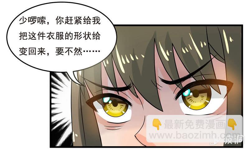 穿上短裙的我，好可爱？-第43话