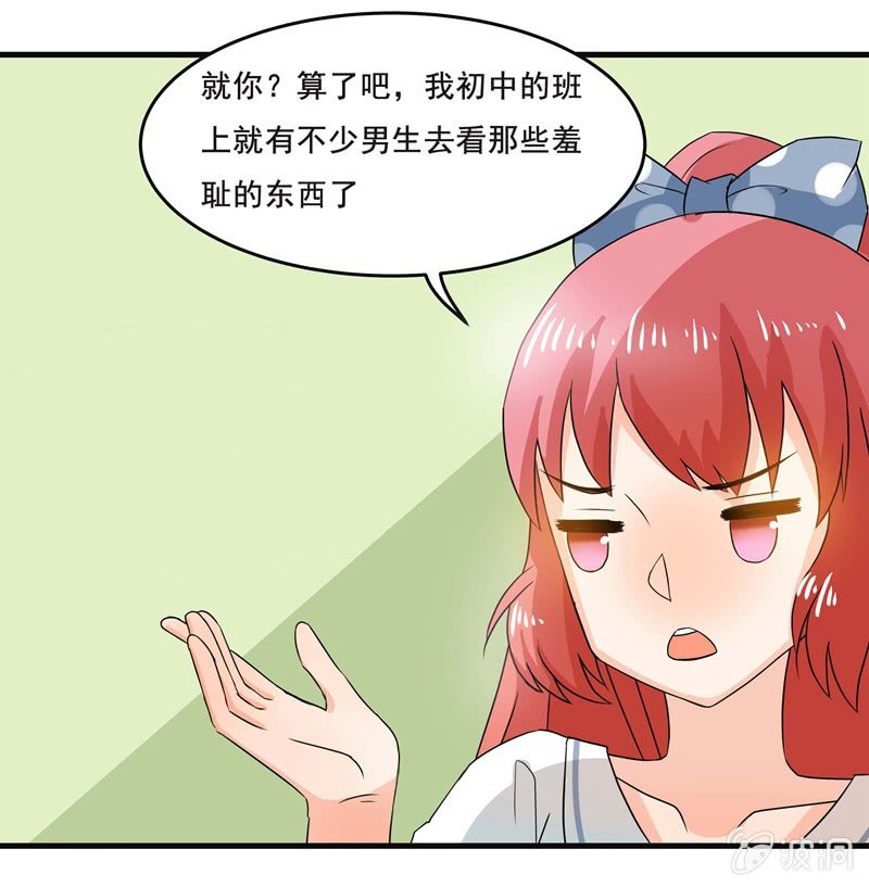 羞羞的事？-第45话