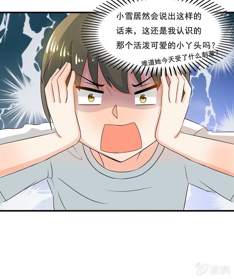 羞羞的事？-第45话
