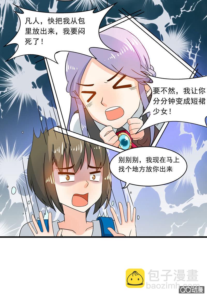 令人眼花缭乱的漫展-第49话
