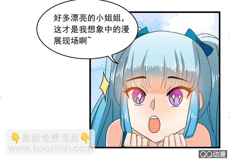 令人眼花缭乱的漫展-第49话