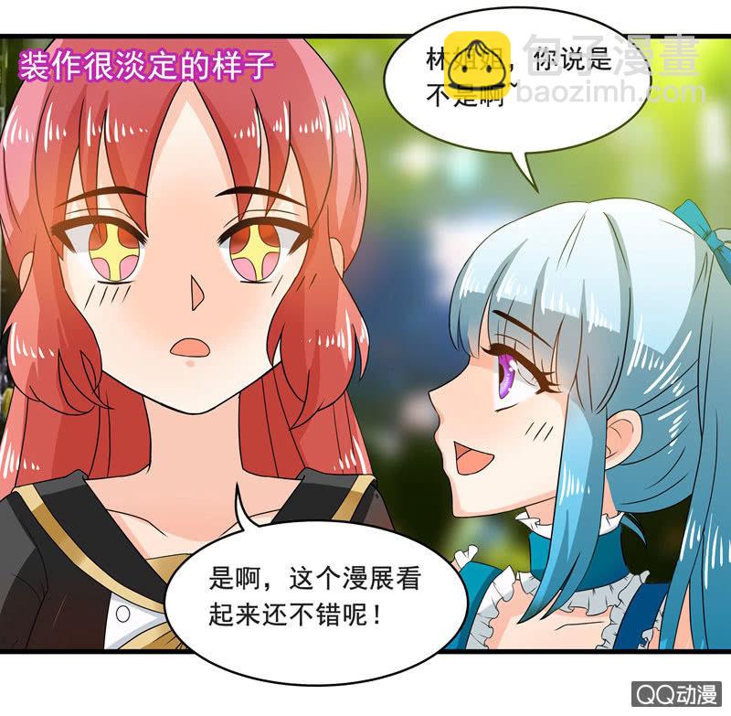 令人眼花缭乱的漫展-第49话