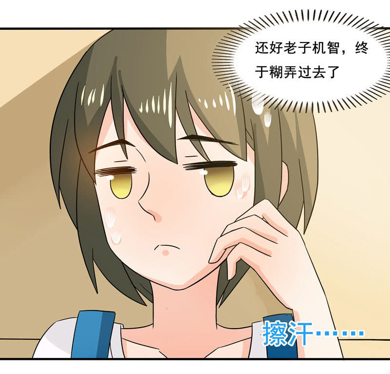 又惹出乱子！-第53话
