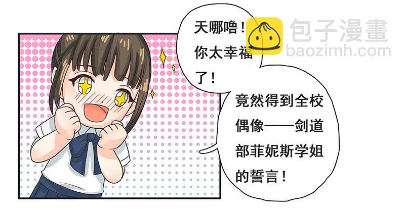 菲妮斯学姐的一见钟情-第9话