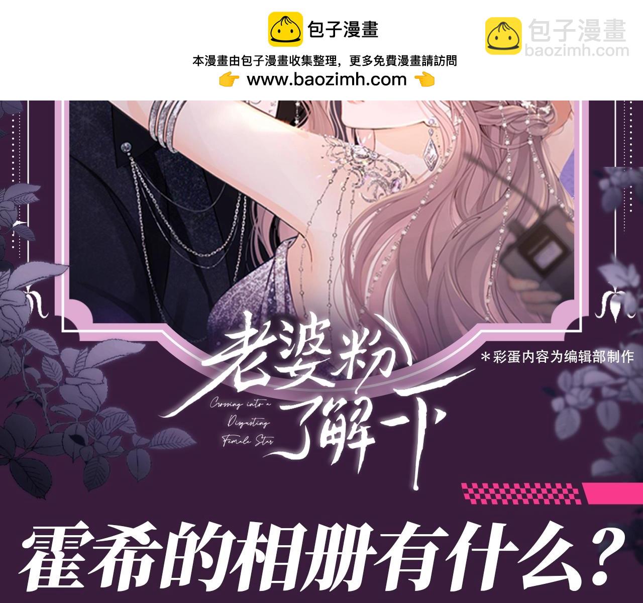 第73期 搞点事：霍希的相册有什么-第105话