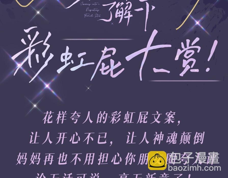 第1期 彩虹屁大赏-第13话