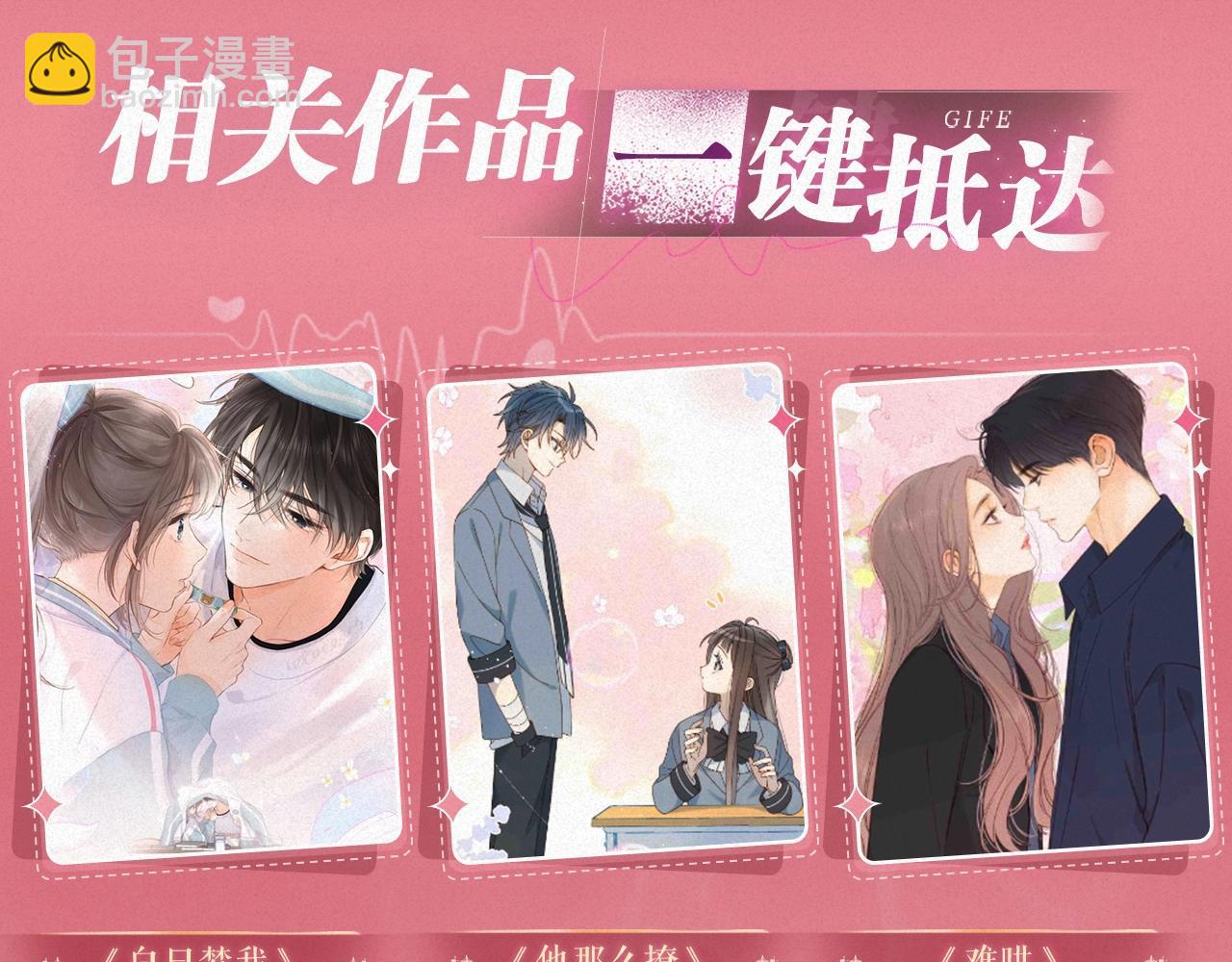 特典祈愿&middot;8月17日&ldquo;揉碎盛夏&rdquo;特别企划 夏日迷章 暧昧疯涨-第137话