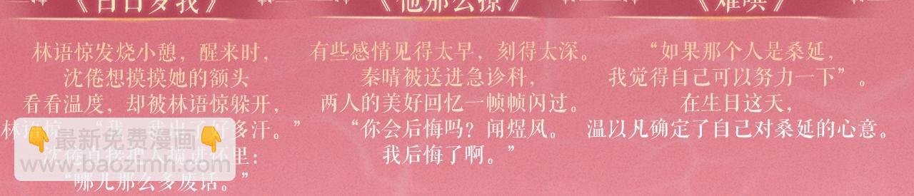 特典祈愿&middot;8月17日&ldquo;揉碎盛夏&rdquo;特别企划 夏日迷章 暧昧疯涨-第137话