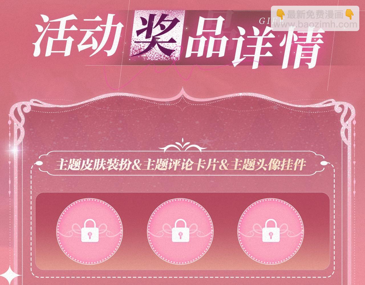 特典祈愿&middot;8月17日&ldquo;揉碎盛夏&rdquo;特别企划 夏日迷章 暧昧疯涨-第137话