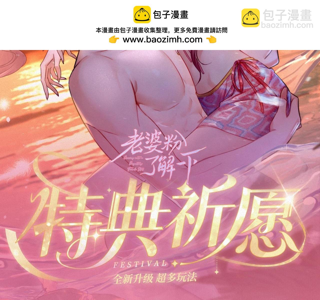 特典祈愿&middot;8月17日&ldquo;揉碎盛夏&rdquo;特别企划 夏日迷章 暧昧疯涨-第137话
