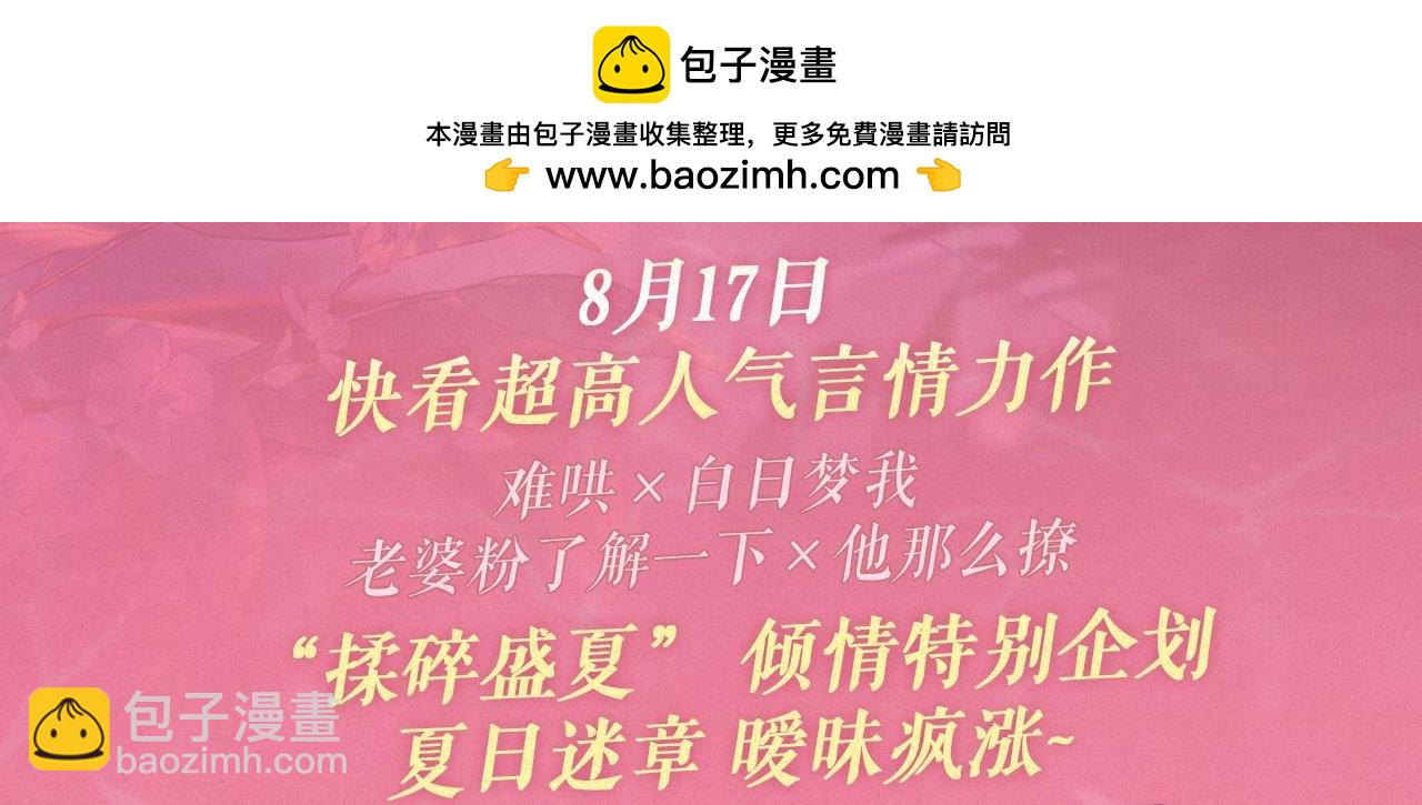 特典祈愿&middot;8月17日&ldquo;揉碎盛夏&rdquo;特别企划 夏日迷章 暧昧疯涨-第137话