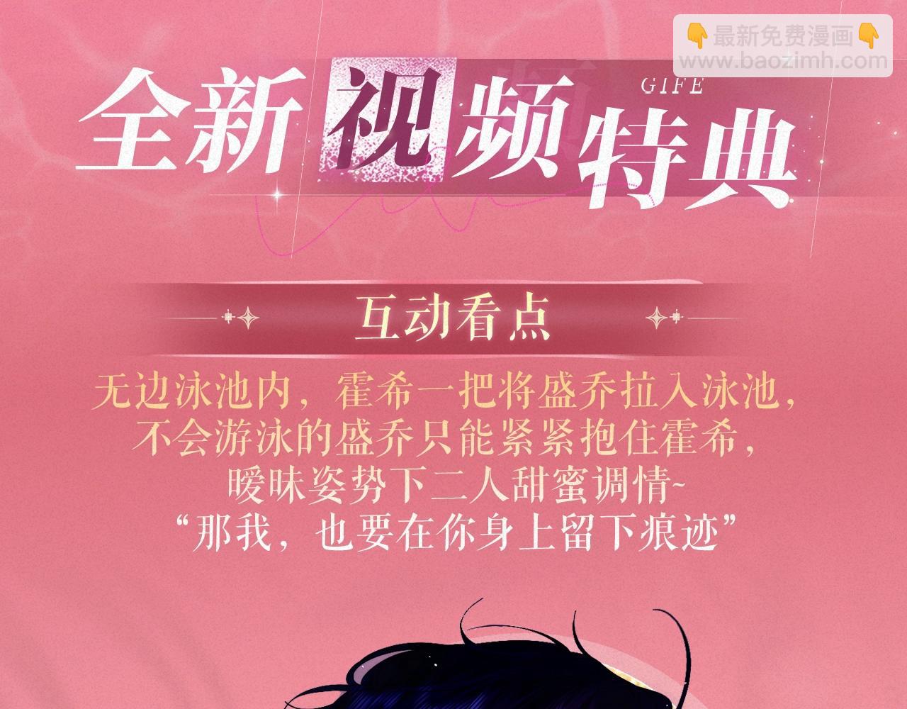 特典祈愿&middot;8月17日&ldquo;揉碎盛夏&rdquo;特别企划 夏日迷章 暧昧疯涨-第137话