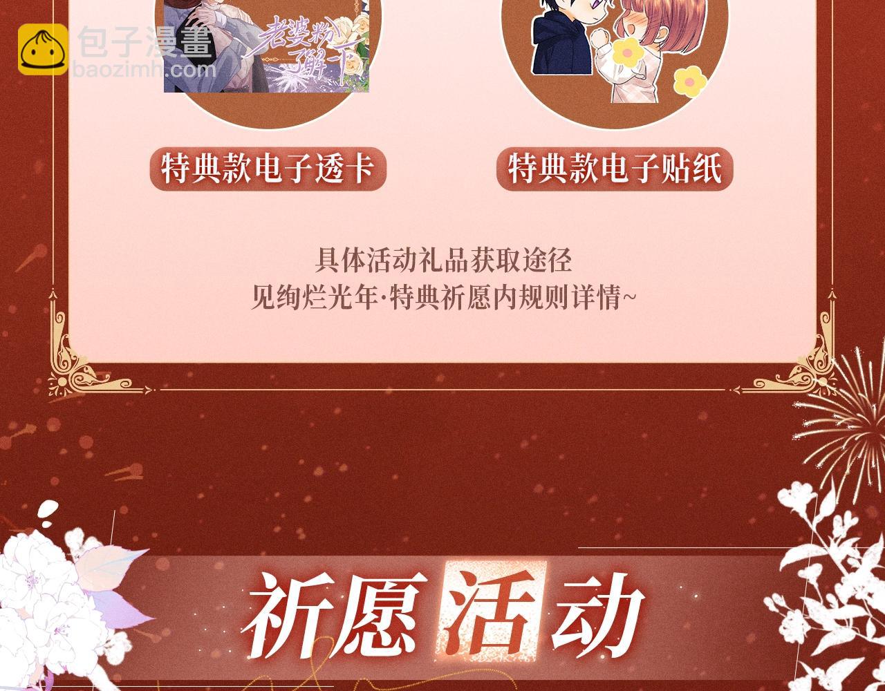 特典公开：1月27日 震惊！顶流爱豆竟现身我家？-第159话