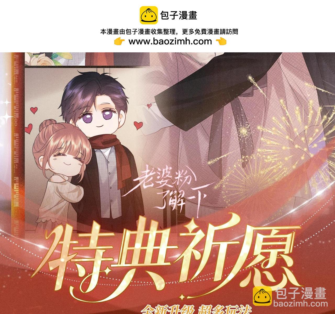 特典公开：1月27日 震惊！顶流爱豆竟现身我家？-第159话