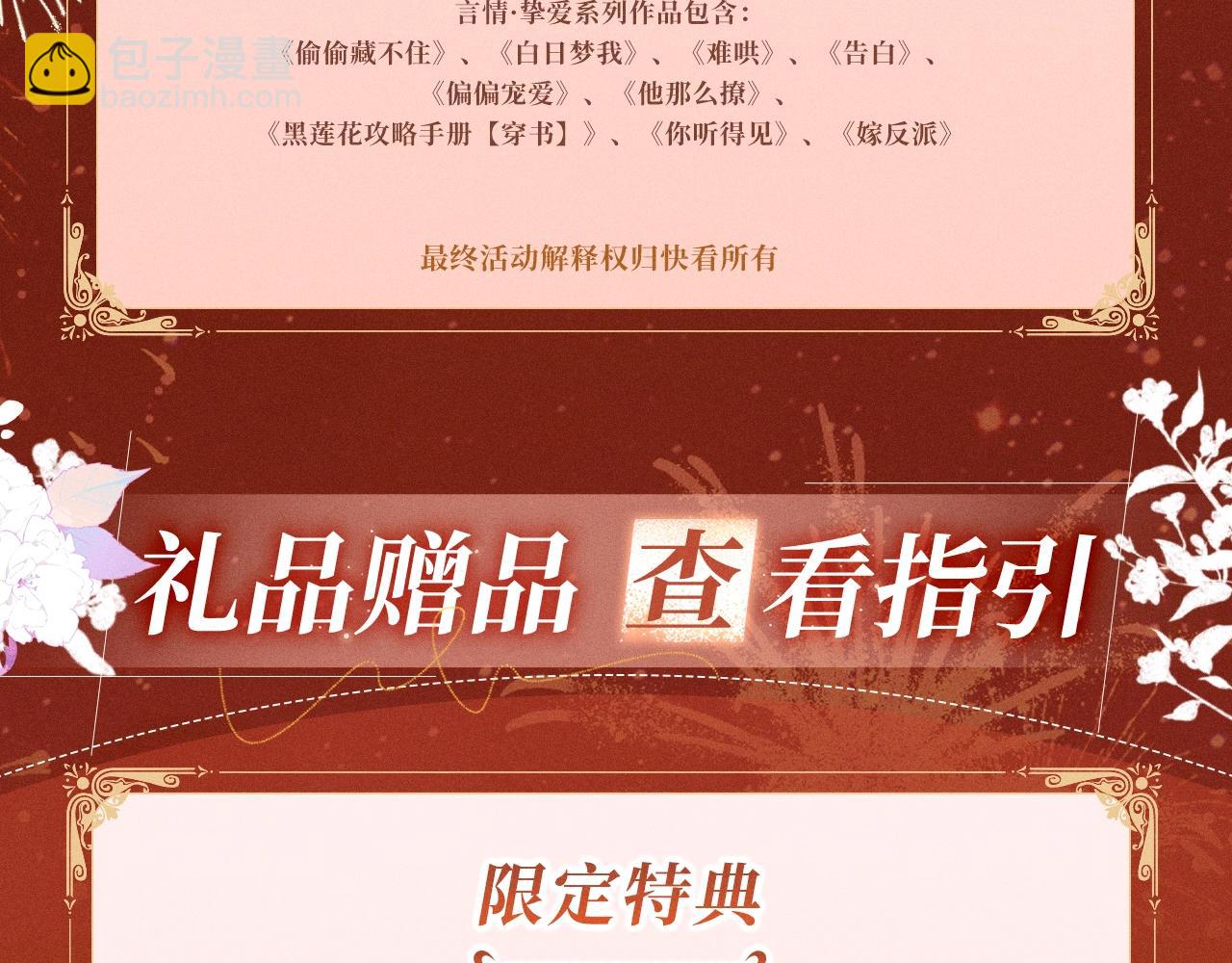 特典公开：1月27日 震惊！顶流爱豆竟现身我家？-第159话