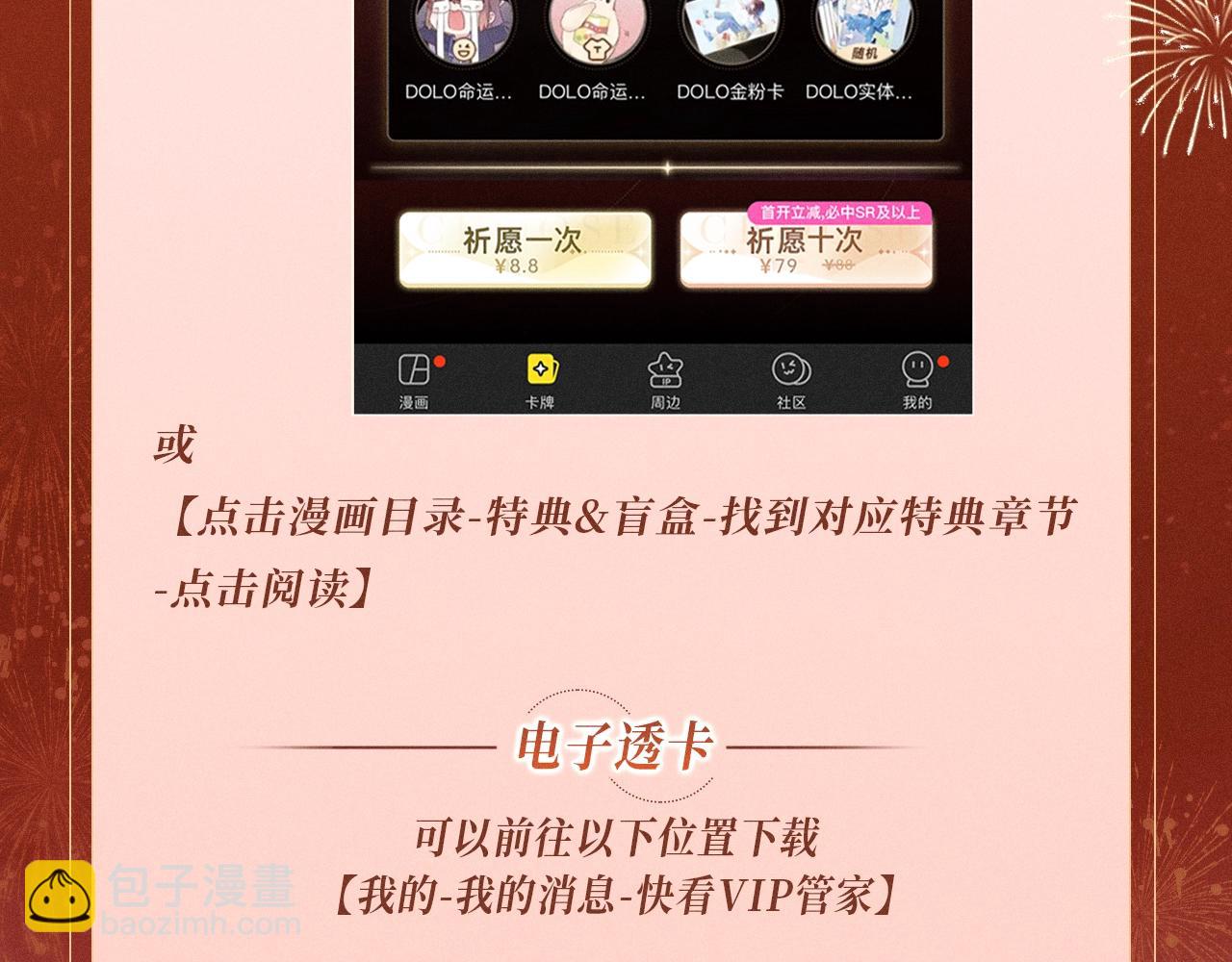 特典公开：1月27日 震惊！顶流爱豆竟现身我家？-第159话
