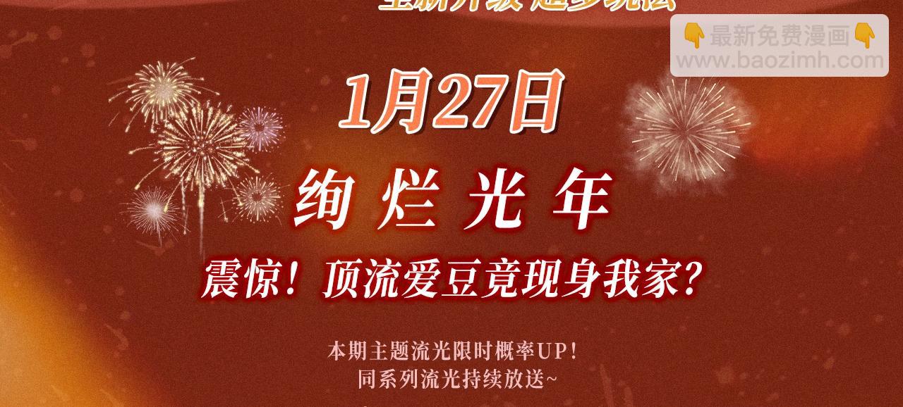 特典公开：1月27日 震惊！顶流爱豆竟现身我家？-第159话