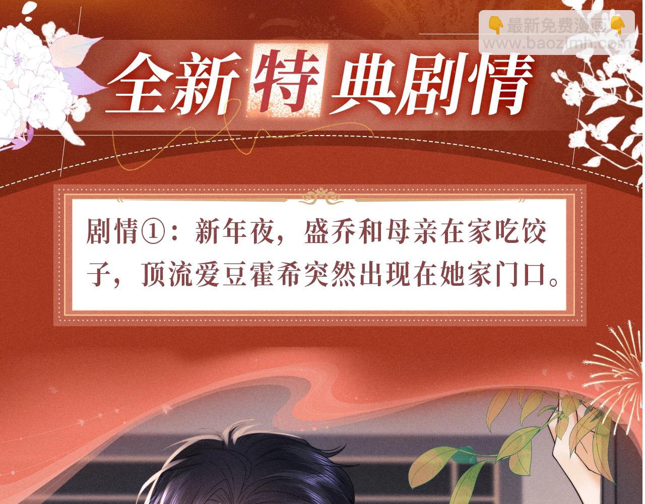 特典公开：1月27日 震惊！顶流爱豆竟现身我家？-第159话