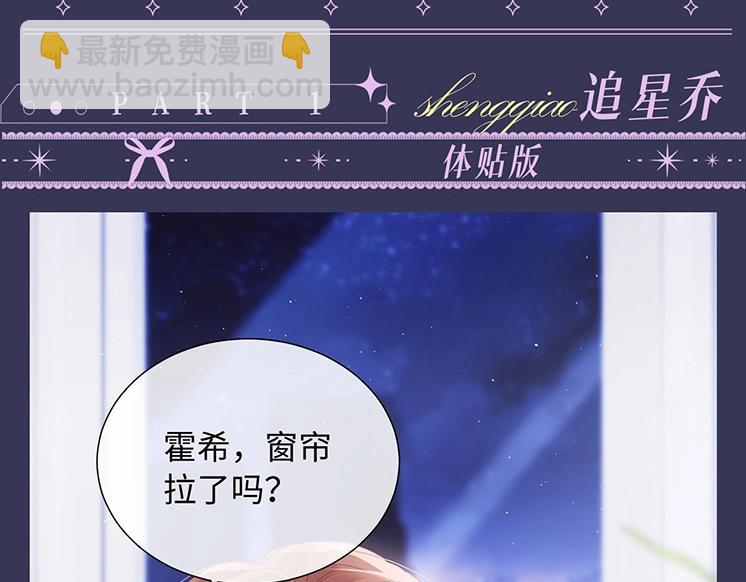 第9期 追星乔VS明星乔！你pick哪一个？(1/2)-第21话