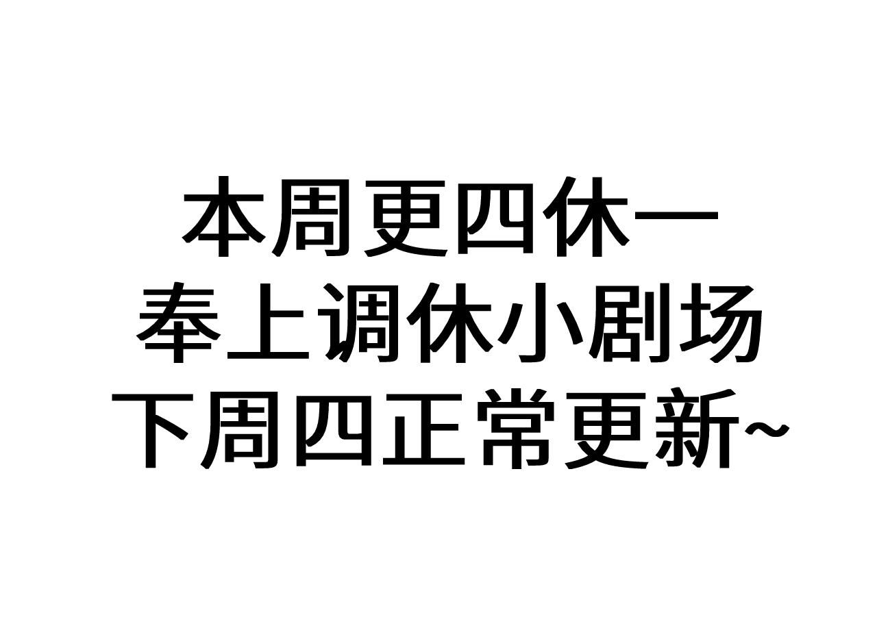 小剧场10-第213话