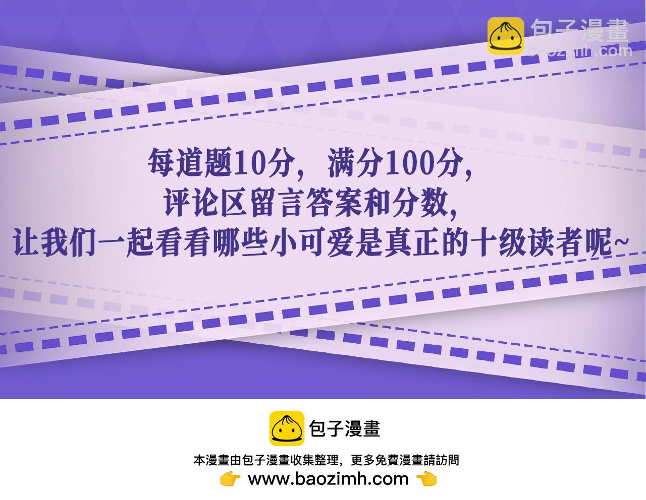 第15期 十级读者测试-第31话