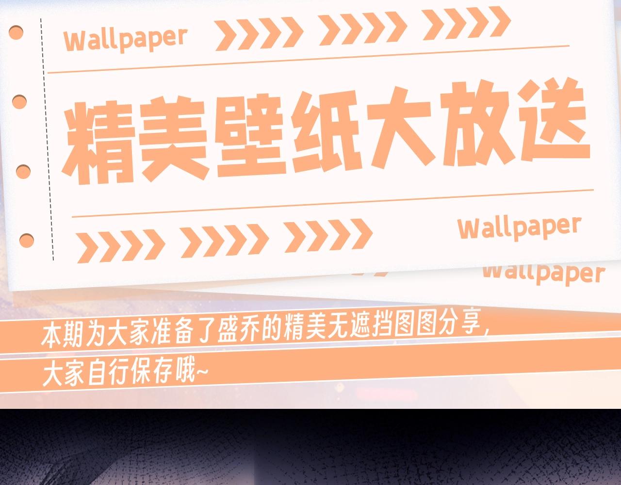 第17期 精美壁纸大放送--盛乔版-第33话
