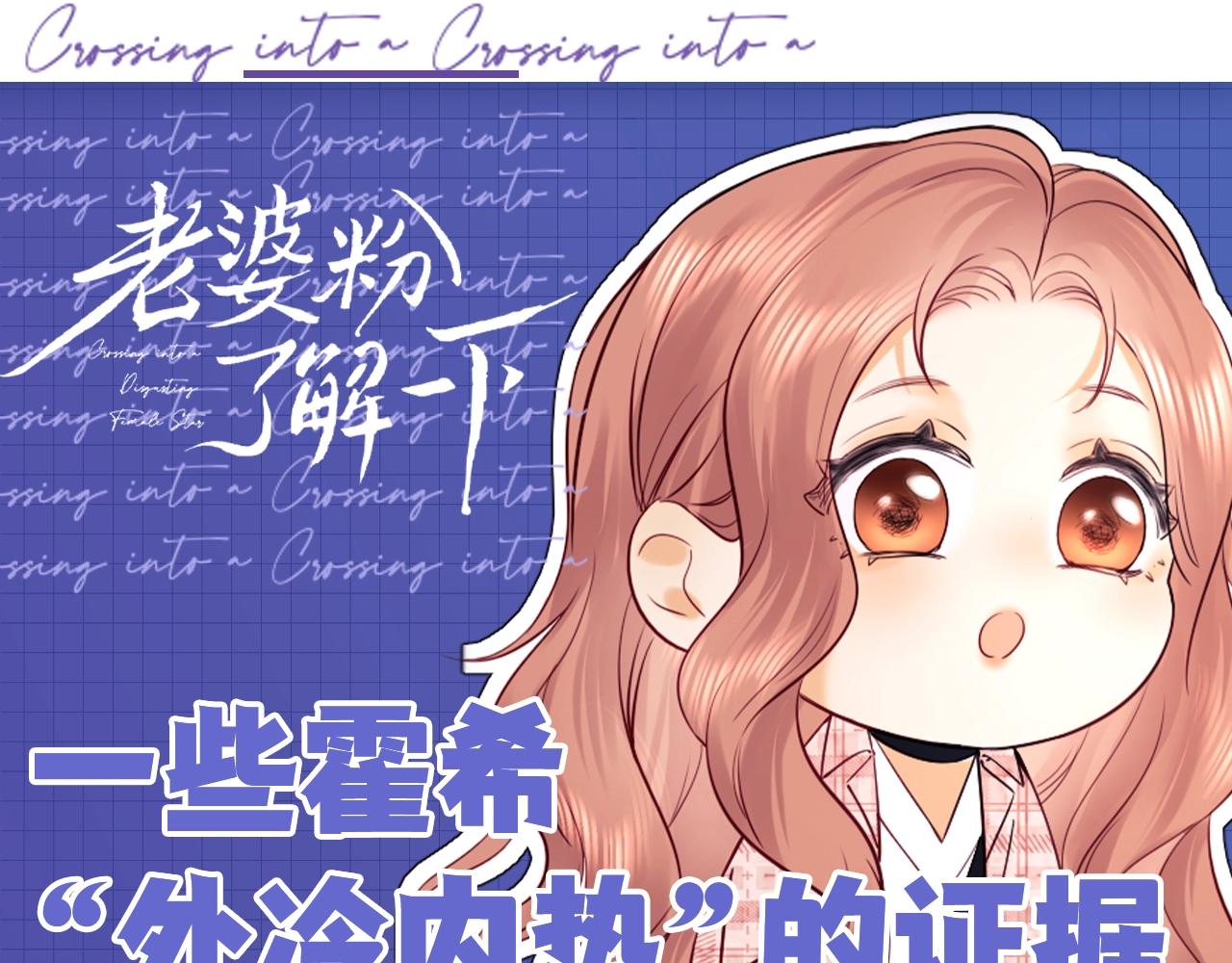 第20期 整活企划：一些霍希&ldquo;外冷内热&rdquo;的证据-第37话
