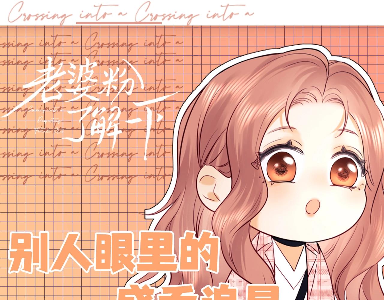 第25期 整活企划：别人眼里的盛乔追星-第43话