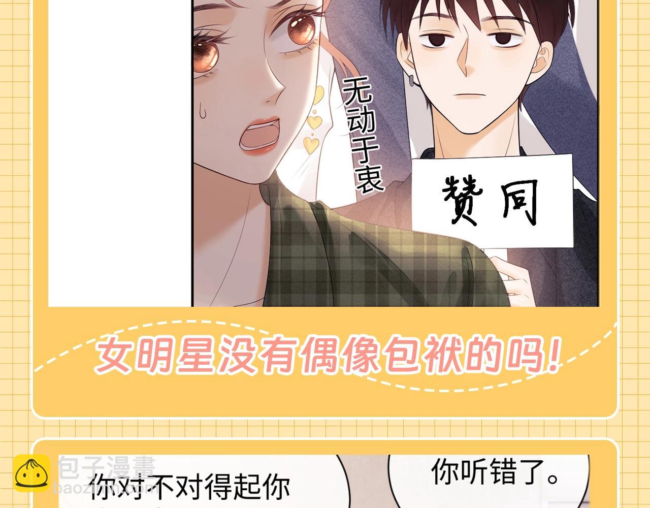 第25期 整活企划：别人眼里的盛乔追星-第43话