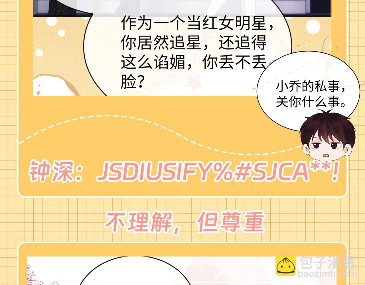 第25期 整活企划：别人眼里的盛乔追星-第43话