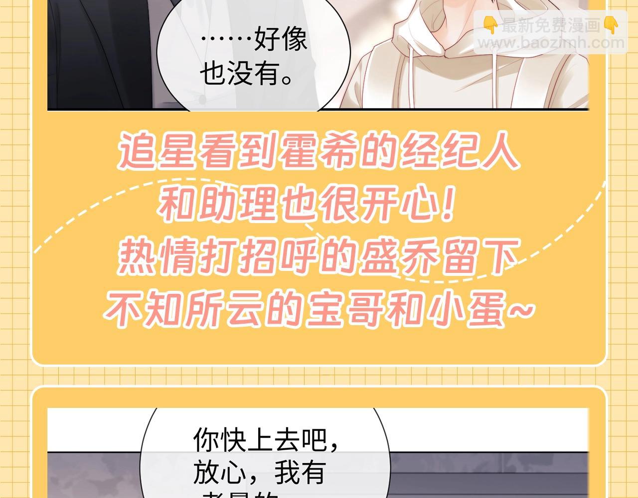 第25期 整活企划：别人眼里的盛乔追星-第43话
