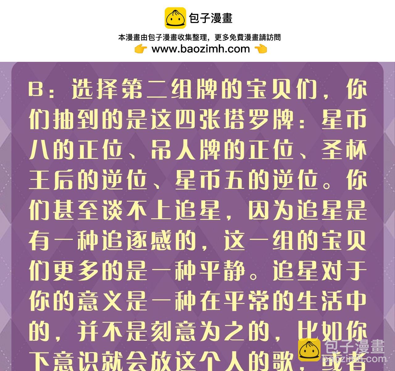 第28期 特别企划：测一测，追星对你的意义是什么？-第47话