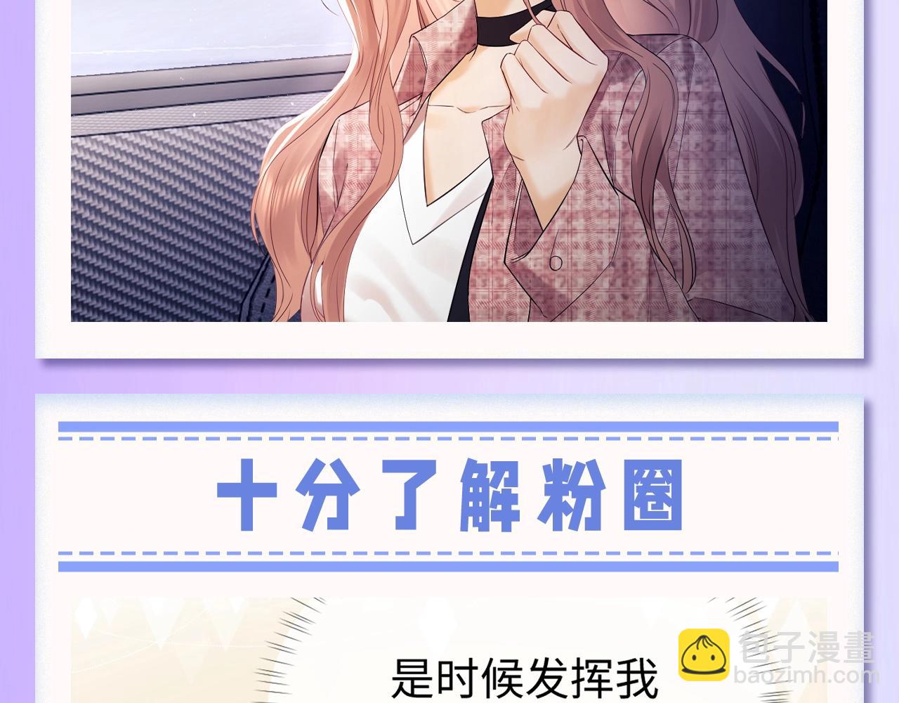 第30期 特别企划：追星乔的&ldquo;业务能力&rdquo;大盘点-第49话