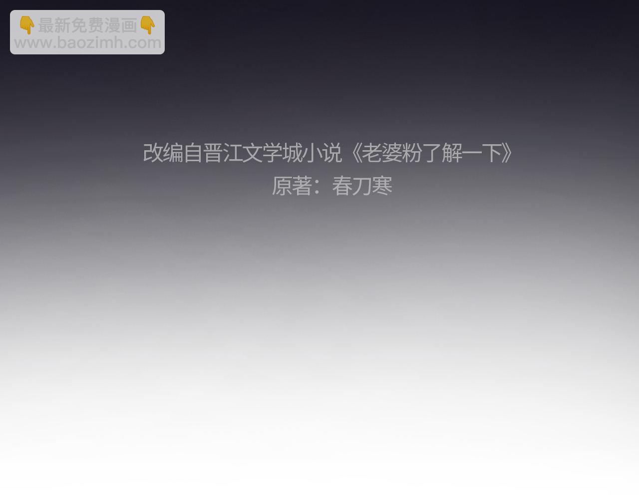 第19话 和爱豆一起开黑啦(1/3)-第53话