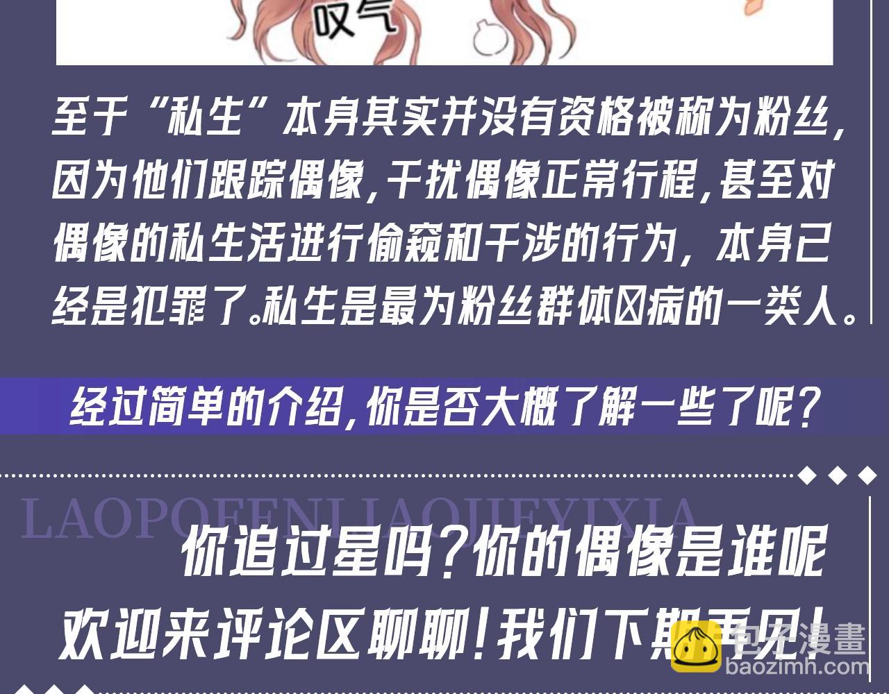 第34期 特别企划：非饭圈的人也能看懂的&ldquo;粉丝&rdquo;类型小科普-第55话