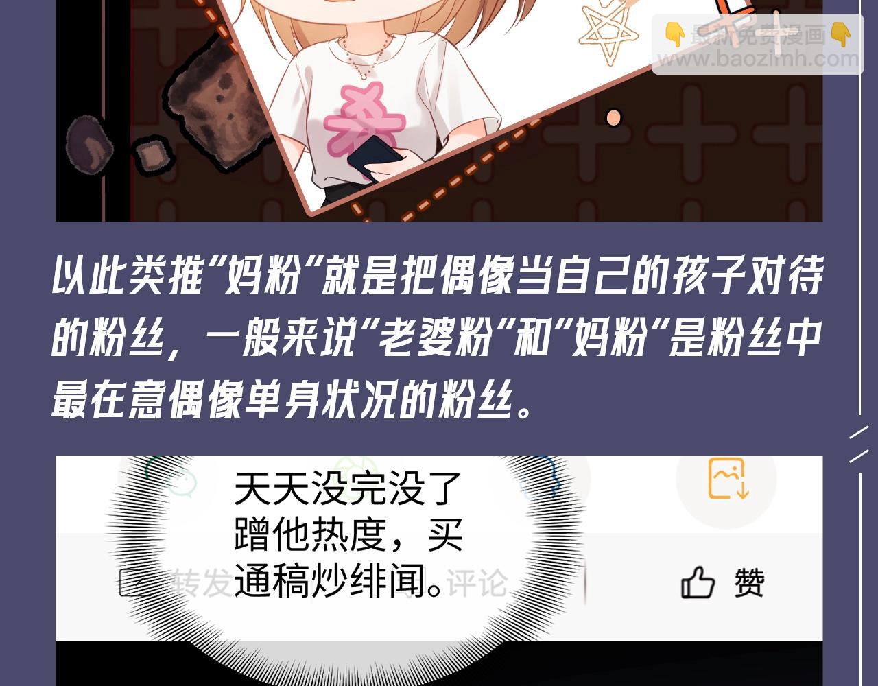 第34期 特别企划：非饭圈的人也能看懂的&ldquo;粉丝&rdquo;类型小科普-第55话