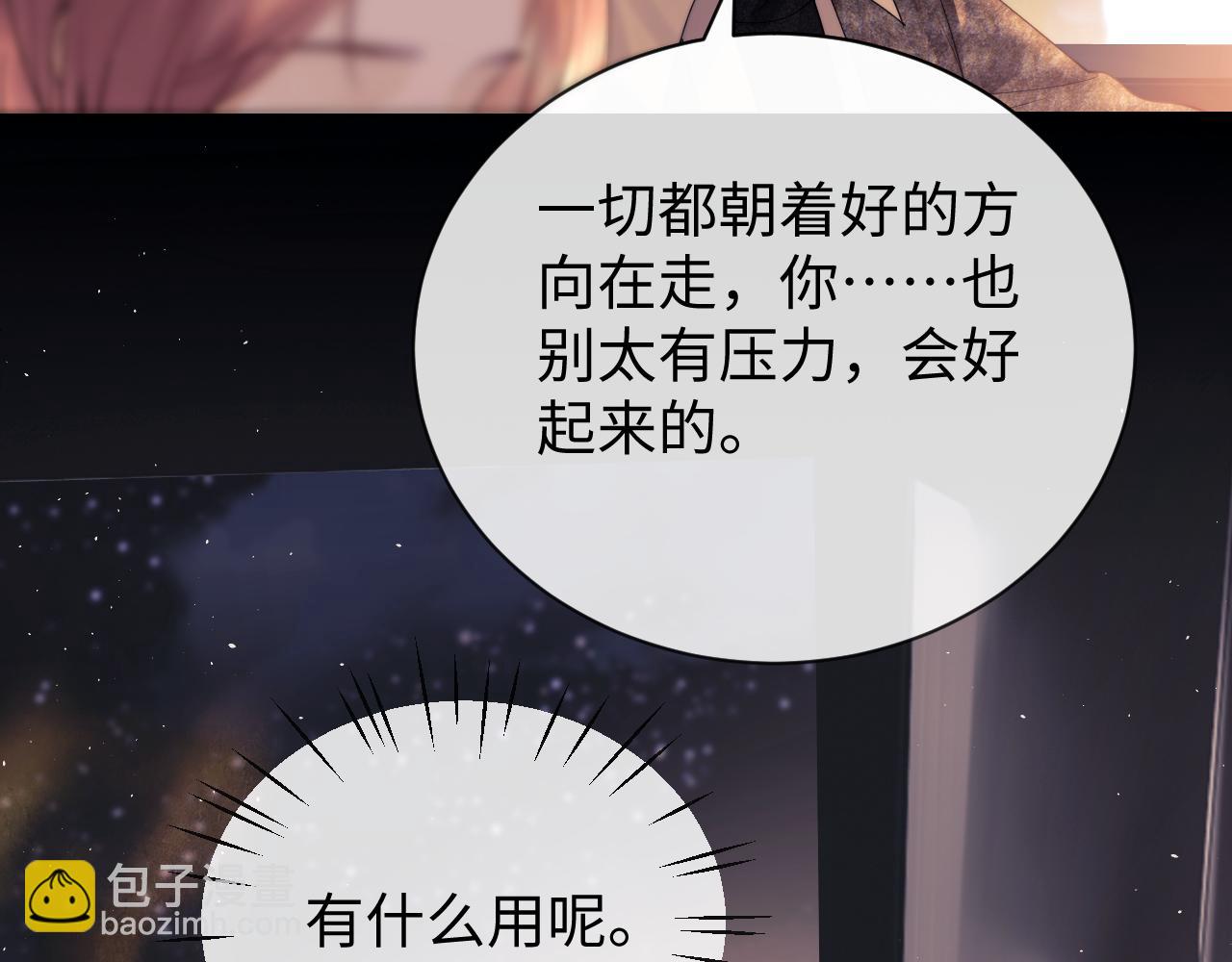 第20话 和爱豆一起参加综艺(1/3)-第59话