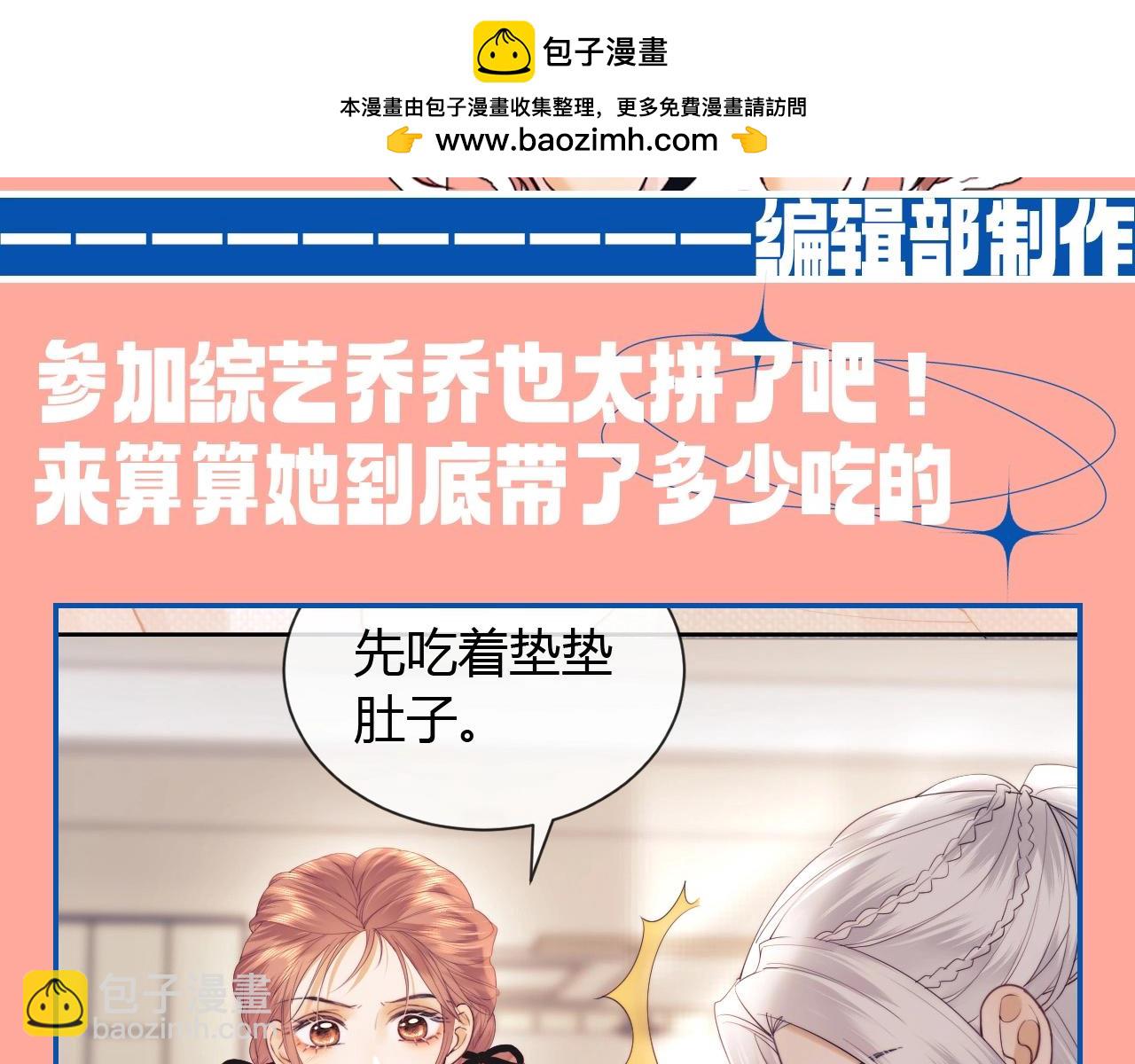 第44期 整活企划：论乔乔到底带了多少吃的-第67话