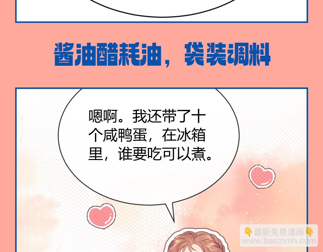 第44期 整活企划：论乔乔到底带了多少吃的-第67话