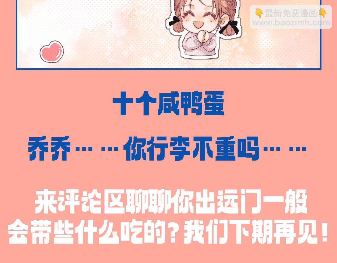 第44期 整活企划：论乔乔到底带了多少吃的-第67话
