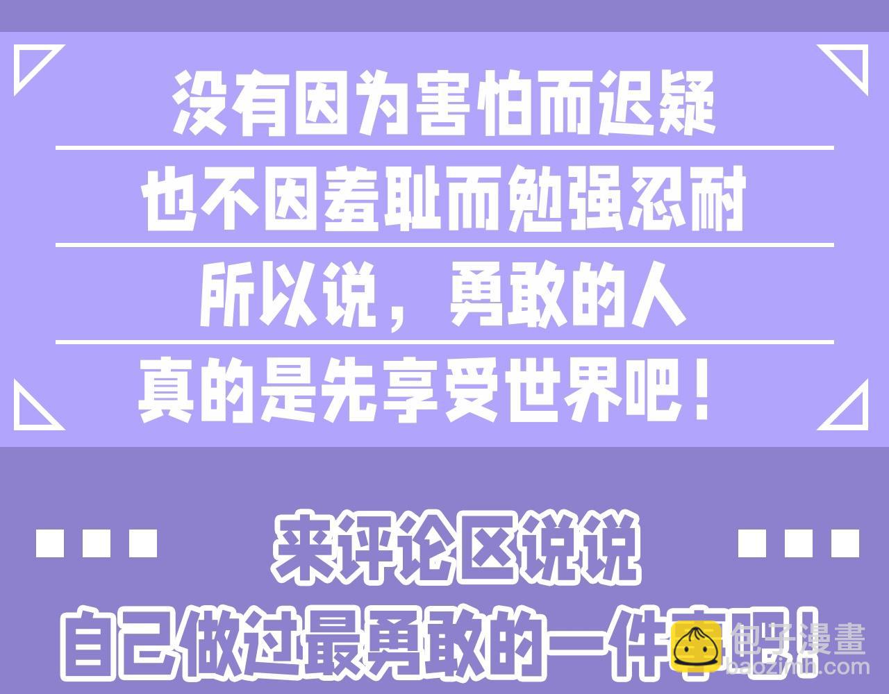 第49期 整活企划：勇敢的人，先享受世界-第73话