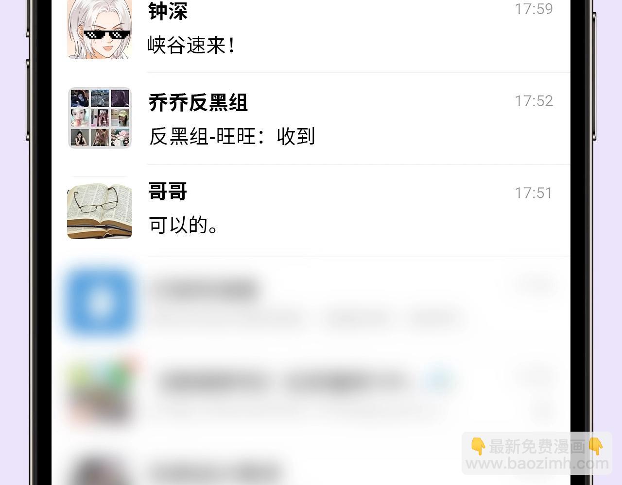 第52期 整活企划：捡到乔乔手机啦！-第77话