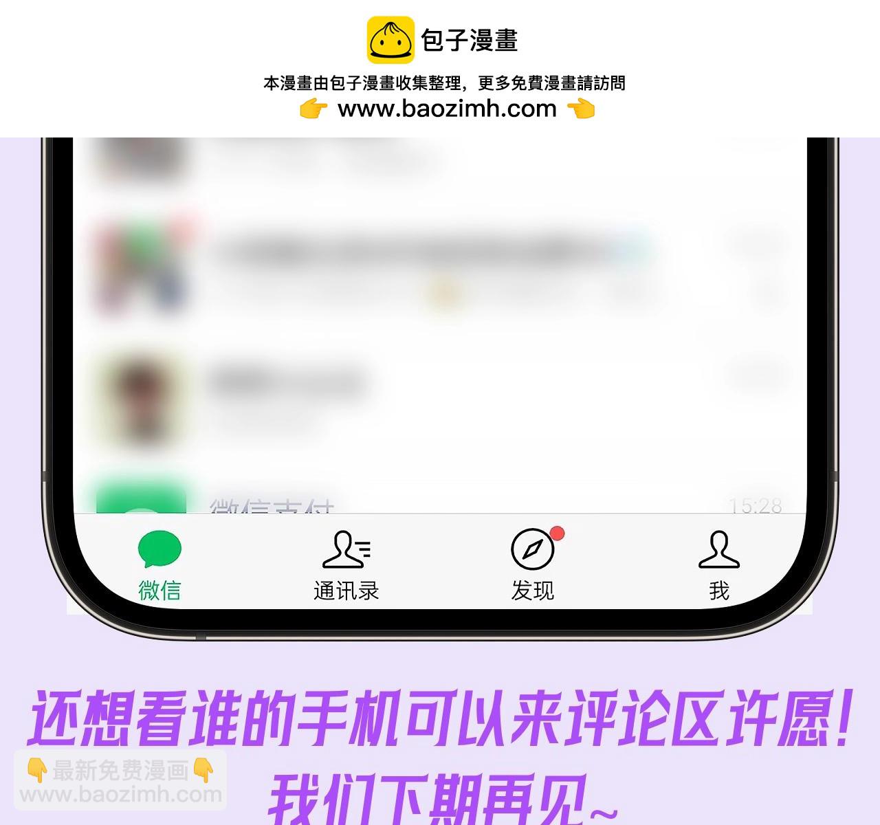 第52期 整活企划：捡到乔乔手机啦！-第77话