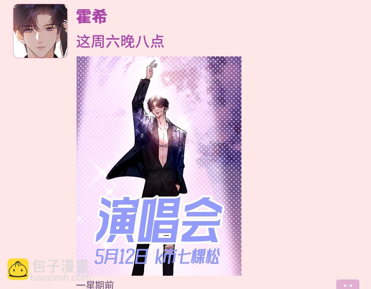 第59期 整活企划：论大家的朋友圈都发什么-第87话