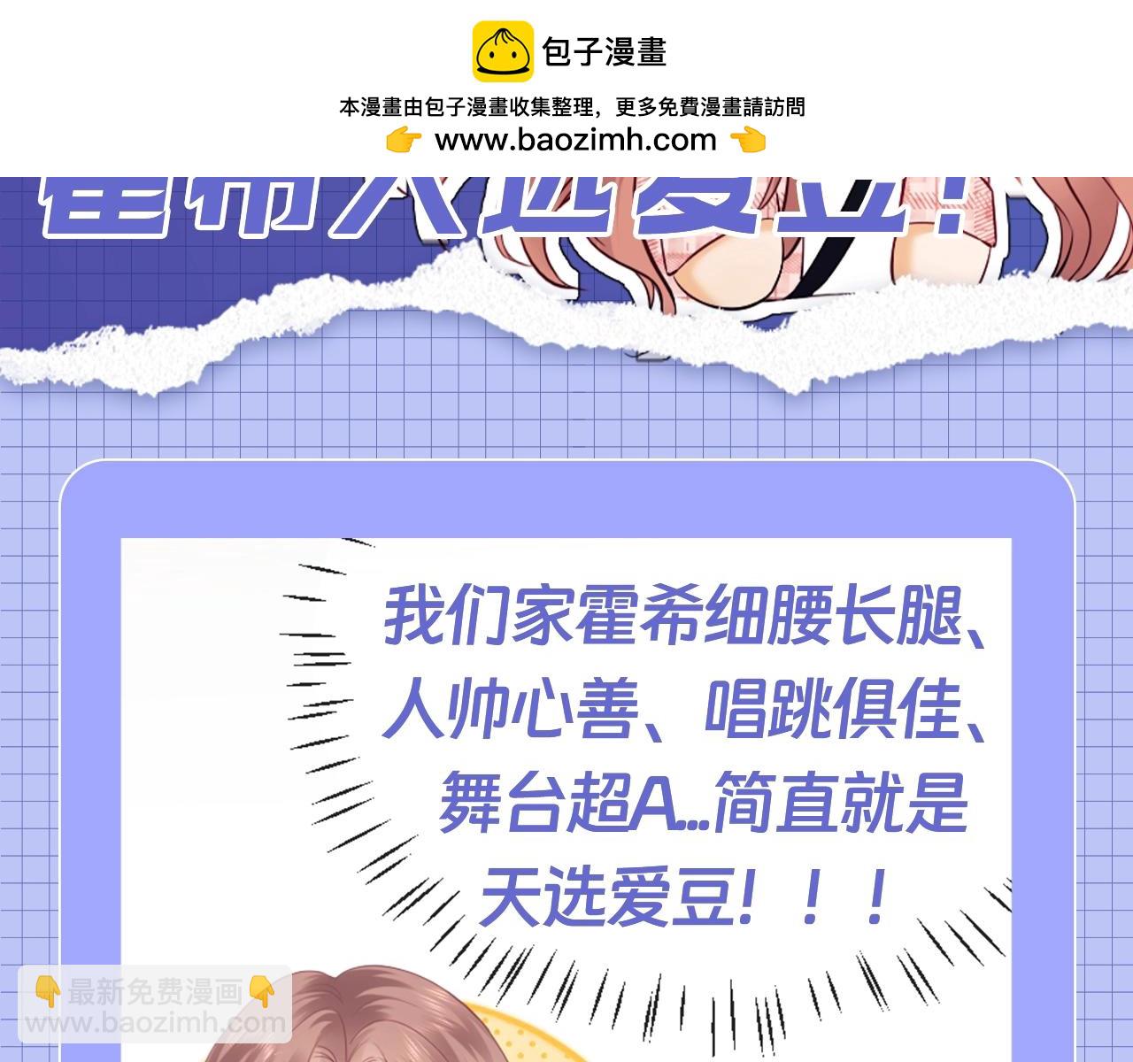 第62期 特别企划：霍希天选爱豆！-第91话