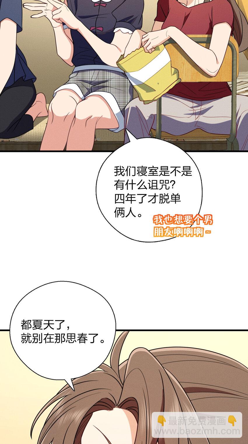 45 女生宿舍(1/2)-第49话